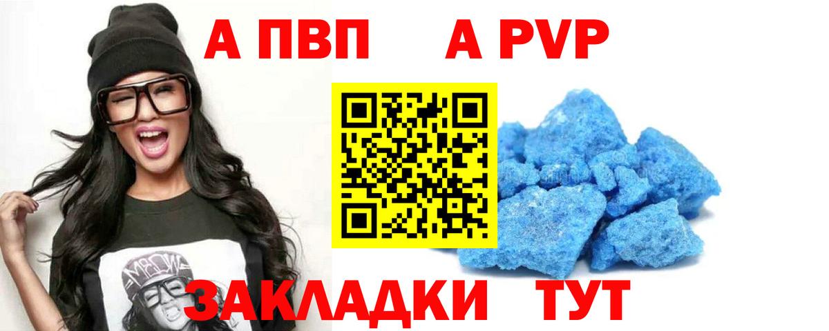 А ПВП мука  А ПВП кристаллы  Вход с VPN  Владимир 