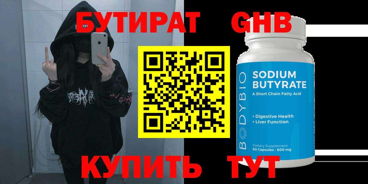 БУТИРАТ GHB Владимир
