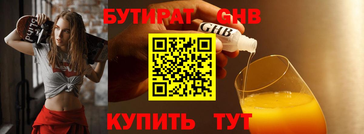 Владимир  Бутират GHB  Вход с VPN 