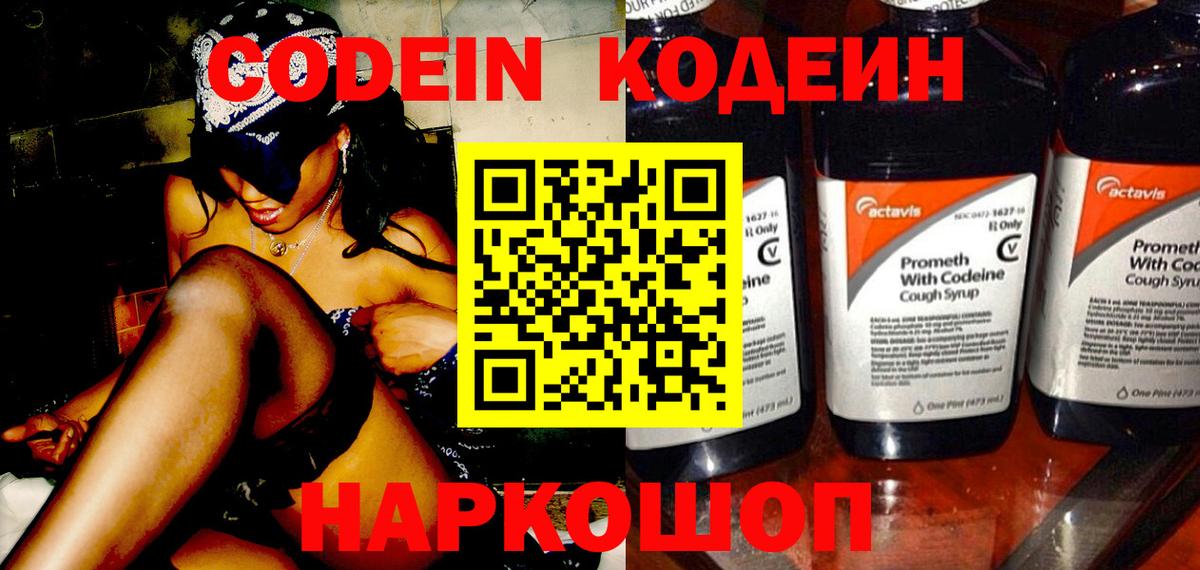 Владимир  Кодеиновый сироп Lean напиток Lean (лин)  Кодеиновый сироп Lean напиток Lean (лин)  Вход с VPN 