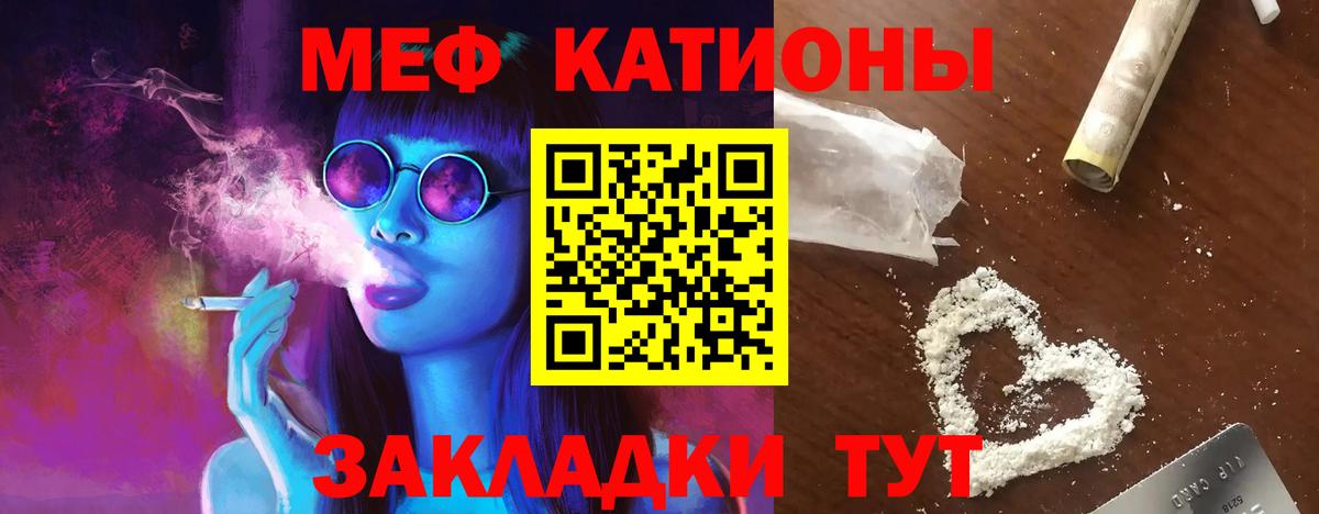 Меф мяу мяу мука Владимир