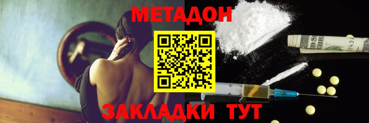 МЕТАДОН кристалл  Метадон кристалл  Владимир  Вход с VPN 