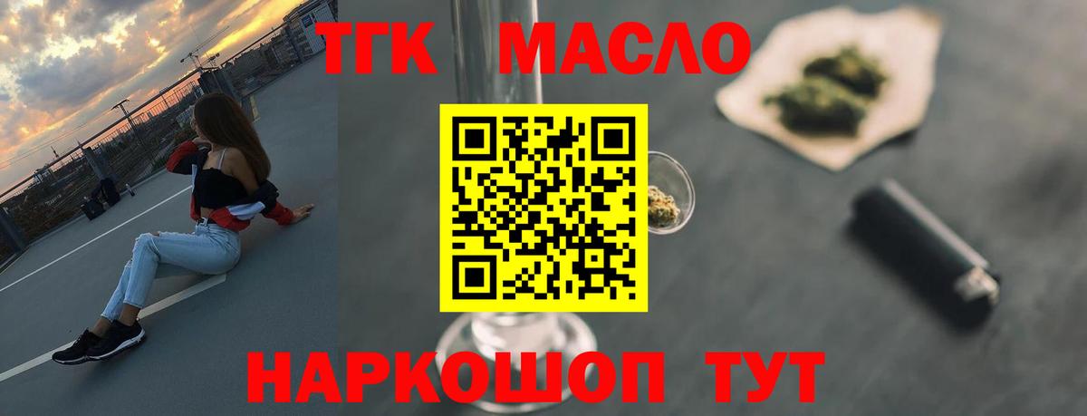 ТГК гашишное масло Владимир